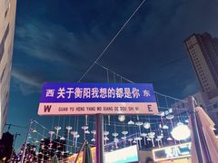 -半天妖烤鱼(蒸湘万达广场店)