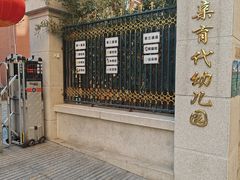 -亲育代幼儿园