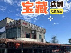 -坛南湾阿强农家乐.海鲜大排档老字号(福州地标美食店)