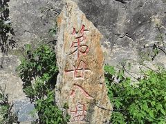 -圣莲山风景区