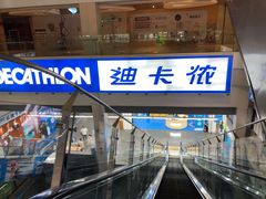 -迪卡侬(袁家岗店)