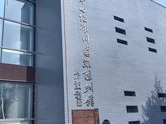 -中国第四纪冰川遗迹陈列馆