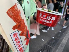 -黑色经典臭豆腐·湖南特产(步行街店)