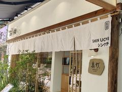 -真打拉面·日式拉面新流派(体育西横街店)