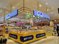 -永旺黄岛购物中心