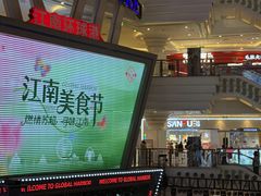 -江南环球港