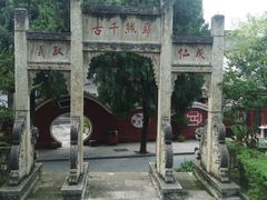 -明十八先生墓