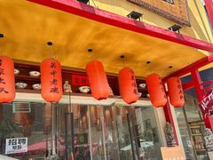 -弓家大队老碗面(高新咖啡街区店)