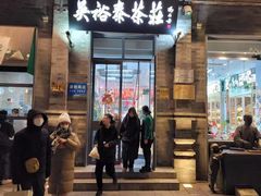 -吴裕泰茶莊(大栅栏店)