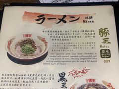 -豚王拉面(铜锣湾店 )