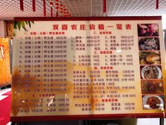 菜单-双喜农庄·菌香园(安居家园店)