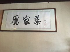 -厉家菜(金宝街店)