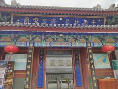 -济公故居