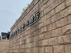 -苏州吴宫泛太平洋酒店