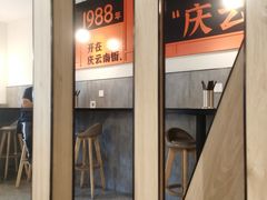 -庆蓉云·庆云面(双林店)