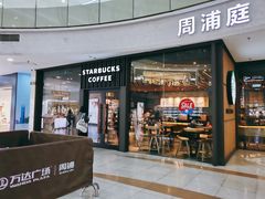 门面-星巴克臻选(周浦万达店)