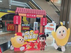-味千拉面(和平大道奥山世纪城店)