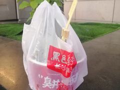-黑色经典臭豆腐·湖南特产(步行街店)