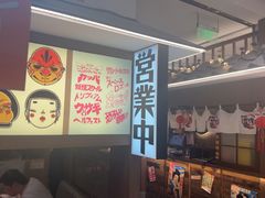 -沼津港精致料理·寿喜烧·烧鸟(青浦宝龙广场日料榜单店)