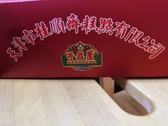-芦庄子桂顺斋(和平路总店)