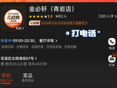 -金必轩(青岩店)