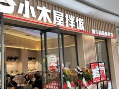 -王府井奥莱棋盘山小镇
