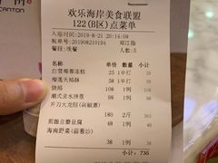 账单-欢乐海岸美食联盟