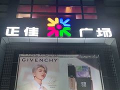 门面-BE BRIGHT KITCHEN(正佳广场店)