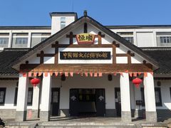 -镇江中国醋文化博物馆