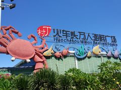 -四川小胡子海鲜(丁村万人海鲜广场店)