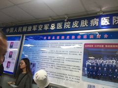 -中国人民解放军空军特色医学中心(空军总医院)