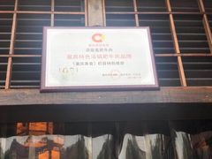 -茯菟菟fu tu tu耙牛肉(龙湖源著店)