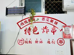 -小朱麻辣串(益民街店)