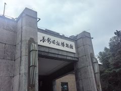 -长影旧址博物馆