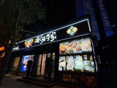 -海味当家·蒸锅海鲜(中山广场创始店)