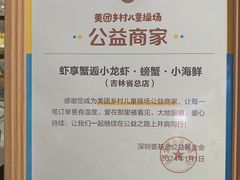 -虾享蟹逅小龙虾·螃蟹·小海鲜(吉林省总店)