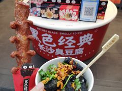 黑色经典长沙臭豆腐-黑色经典臭豆腐·长沙鲜食商店(坡子街店)