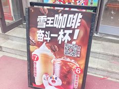 -蜜雪冰城(欧亚商都店)