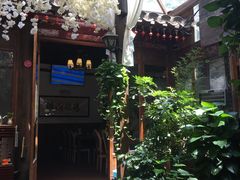 -束河人家(南锣鼓巷店)