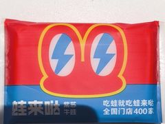 -蛙来哒(大汉悦中心店)