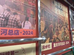 -辣螃铠盆盆蟹大排档(海昌店)