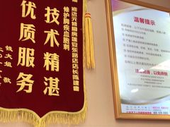 -郑远元专业修脚房(莲安东路店)
