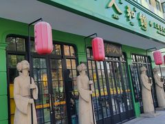 -人和馆·上海菜(肇嘉浜路店)