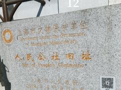 -枫泾古镇-人民公社旧址