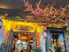 门面-上菜呷饭(唐家店)