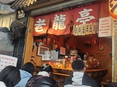 -老龙亭拉面店