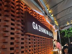 -青海名吃尕张娃非遗烤肉(城中店)