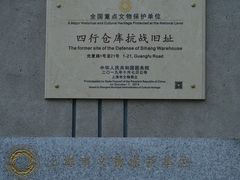 -上海四行仓库抗战纪念馆