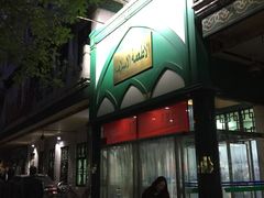 门面-大顺斋(牛街店)