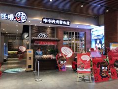 门面-怪噜范·贵阳小吃大排档(金源旗舰店)